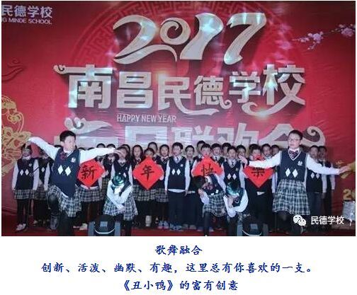 美哉，我南昌民德，與中國(guó)夢(mèng)共興；壯哉，我民德師生，與中國(guó)夢(mèng)共筑！