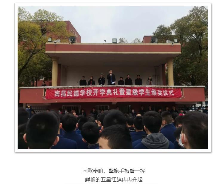 向著國旗的方向！民德開啟新學(xué)期