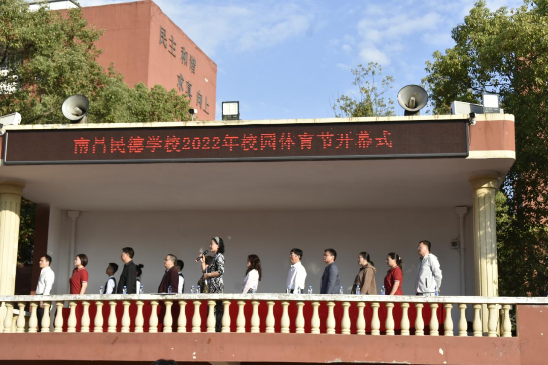 馳騁賽場顯活力，激揚(yáng)青春揮豪情 ——記南昌民德學(xué)校初中部2022年校園體育節(jié)暨田徑運(yùn)動(dòng)會