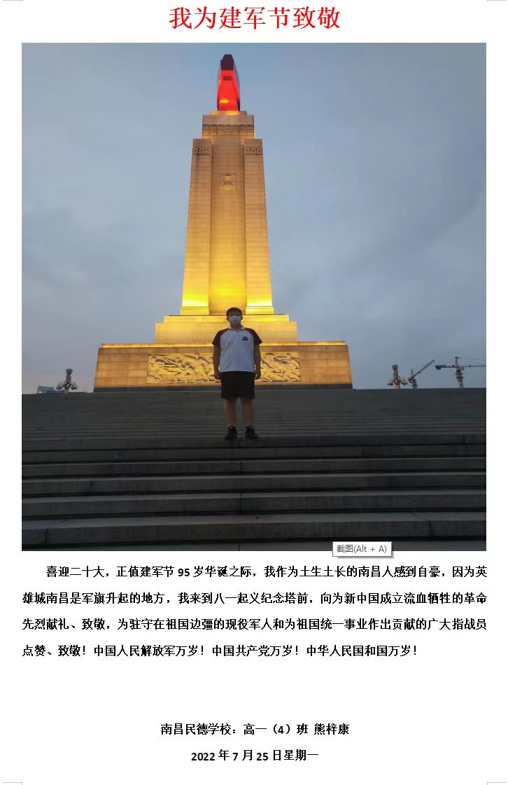 今天，民德學子與“八一”合影