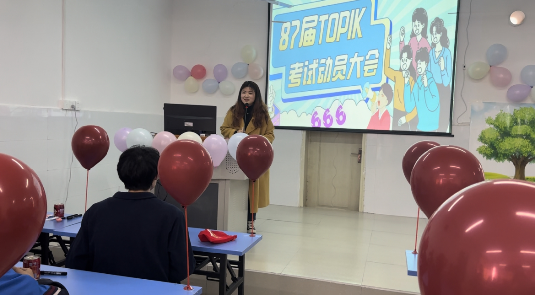 穩(wěn)住，我們能贏！——中韓班第87屆韓國語能力考試動員大會